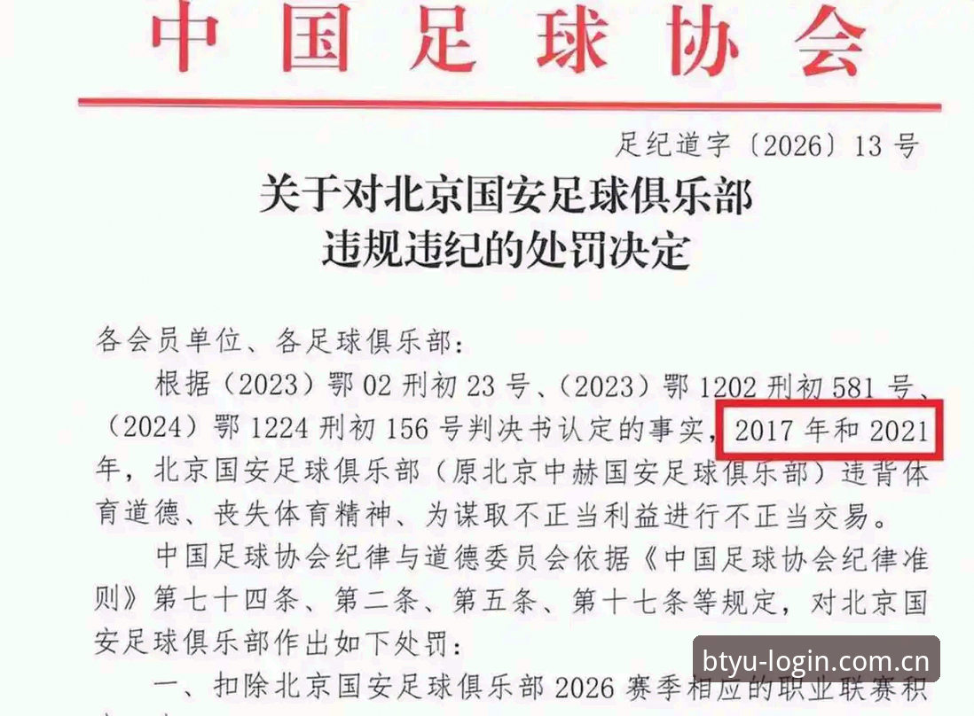 中国足协第三批禁足名单深度评测：从B体育视角看行业整顿背后的博弈