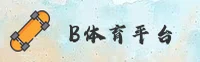 b体育(BSPORTS)官方网站 - 官方正版入口